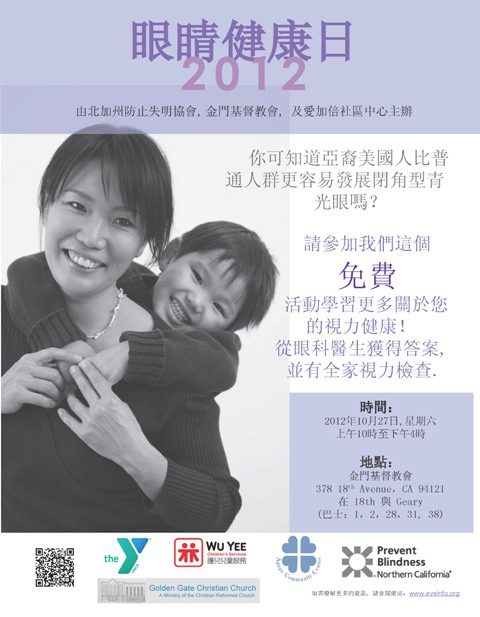 A poster for the Prevent Blindness North Carolina Vision and Health Fair 2012 in Chinese
